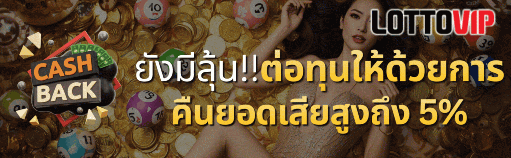 lottovip-promotion-2