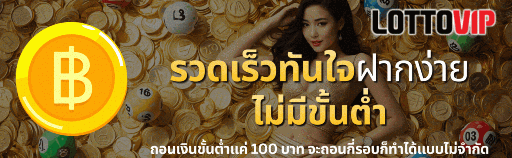 lottovip-promotion-3